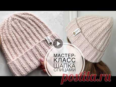 Мастер-класс шапка спицами красивой резинкой с отворотом и классной макушкой на любой размер! Мастер-класс шапка спицами красивой резинкой с отворотом и классной макушкой на любой размер! How to knit a hat. Knitting pattern. Пряжа...