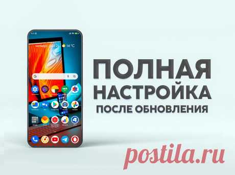 После обновления смартфона я трачу пять минут на настройку и система работает лучше | На свяZи | Дзен