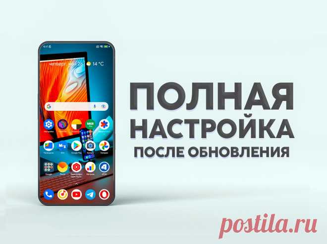 После обновления смартфона я трачу пять минут на настройку и система работает лучше | На свяZи | Дзен