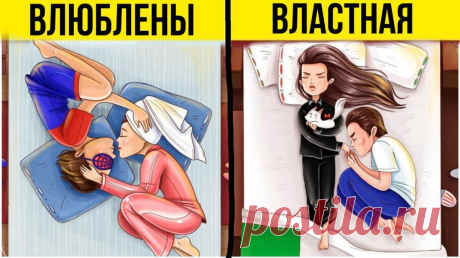 10 ПОЗ ДЛЯ СНА, которые многое расскажут о вашей ЛИЧНОЙ ЖИЗНИ. Часть 2.
Вам понравилась статья, поэтому мы решили выпустить вторую часть о том, что означают ваши позы во сне. Также, обязательно посмотрите ПЕРВУЮ часть статьи, если еще не видели. Надеемся, что вы оцените наши старания лайком и подпиской!) 1. 3:00 Днем вы создаете впечатление хрупкой и беззащитной барышни. Однако ночью в вас просыпается небывалая сила. Вы будете […]
Читай пост далее на сайте. Жми ⏫ссылку выше
