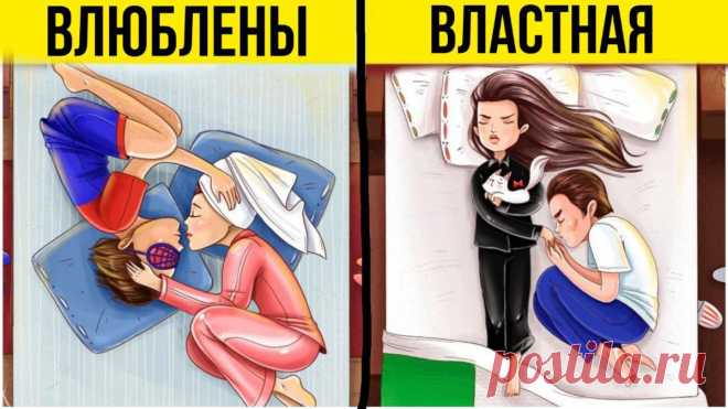 10 ПОЗ ДЛЯ СНА, которые многое расскажут о вашей ЛИЧНОЙ ЖИЗНИ. Часть 2.
Вам понравилась статья, поэтому мы решили выпустить вторую часть о том, что означают ваши позы во сне. Также, обязательно посмотрите ПЕРВУЮ часть статьи, если еще не видели. Надеемся, что вы оцените наши старания лайком и подпиской!) 1. 3:00 Днем вы создаете впечатление хрупкой и беззащитной барышни. Однако ночью в вас просыпается небывалая сила. Вы будете […]
Читай пост далее на сайте. Жми ⏫ссылку выше