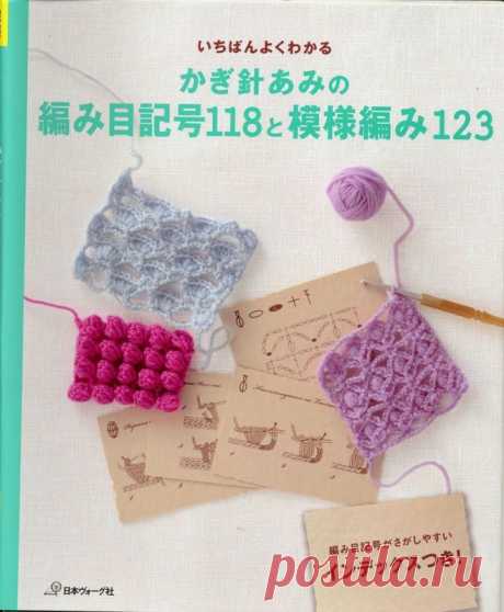 Crochet: technique and pattern NV 70142 2012