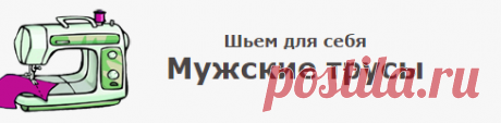 Мужские трусы