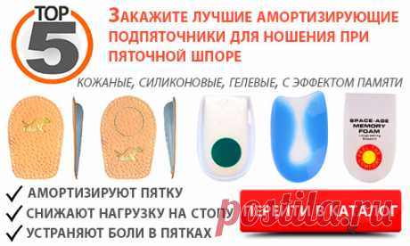 Топ-10 методов лечения пяточной шпоры в домашних условиях. Проверенные рецепты, как вылечить пяточную шпору на дому