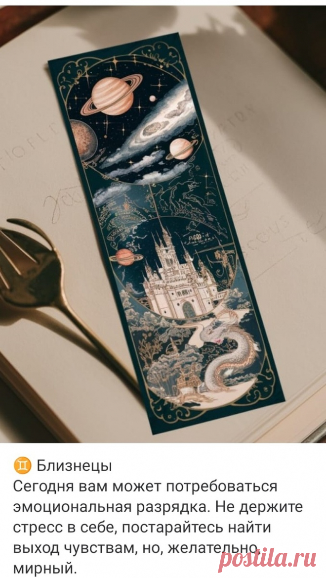 Твой ежедневный гороскоп - 24 июня 2024 | Hand-made заметки от Мерлеттки | Дзен