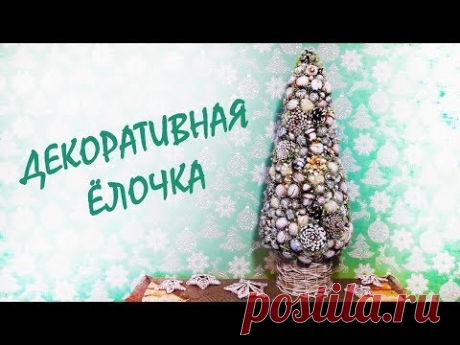 Украшения из шишек на новый годДекоративная елка из природных материалов