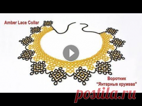 Beaded Adornments by Liudmila. Amber Lace Collar.  Украшения из бисера. Воротник &quot; Янтарные кружева&quot; Beaded Adornments by Liudmila. Amber Lace Collar. Украшения из бисера. Воротник &quot; Янтарные кружева&quot;...