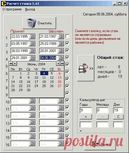 РАСЧЕТ СТАЖА