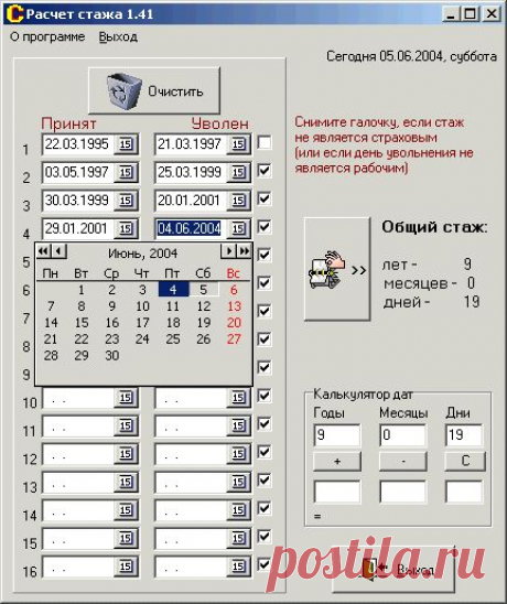 РАСЧЕТ СТАЖА