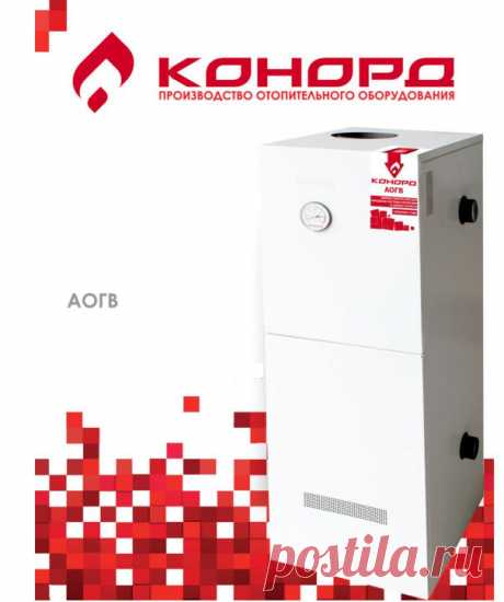Бытовой газовый котел КОНОРД АОГВ 17.4
