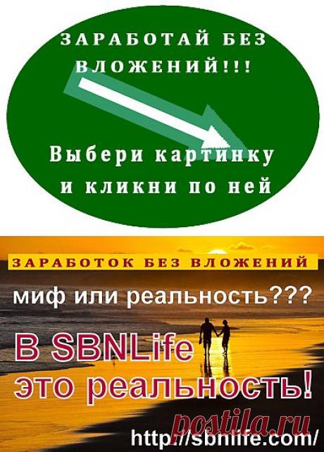 Дополнительный заработок и работа в Интернет! - Заработок без вложений