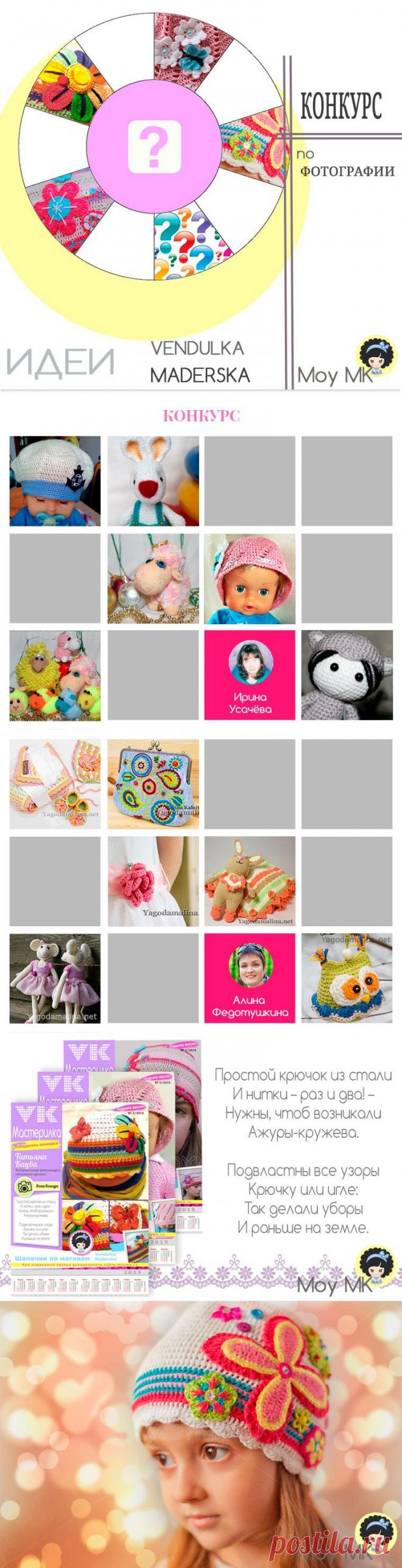 Весенний марафон Мастерилки 2015 — итоги | МОЙ МК