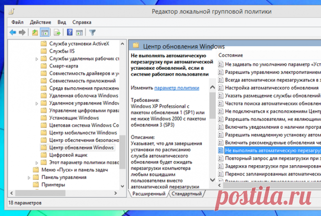 Как отключить автоматическую перезагрузку после установки обновлений Windows