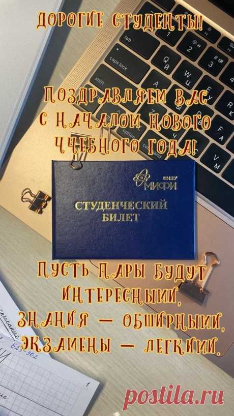 Хочется больших успехов
Всем студентам пожелать
И с большим энтузиазмом
Год учебный начинать.
