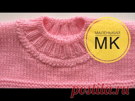 Доброго времени суток! 

Предлагаю вашему вниманию маленький МК по вязанию! В этом мастер классе рассказывается о том, как обработать круглую горловину при вязании спицами. В этом методе не используется ни кеттлевка, ни ложная кеттлевка. Набор петель достаточно простой. Приятного вам просмотра.