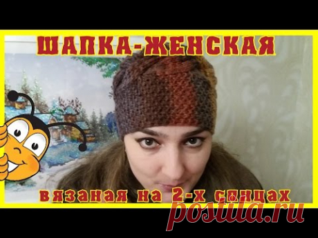 Шапка женская на 2 спицах