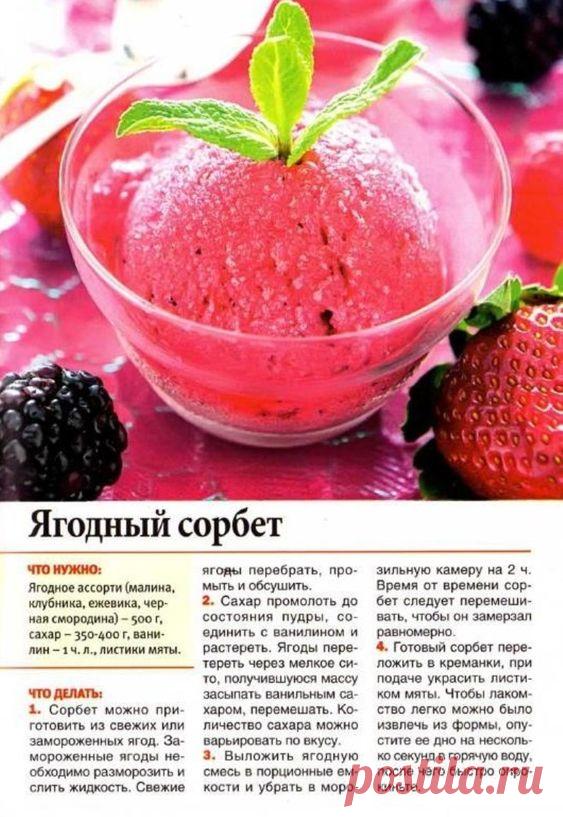 ягодный сорбет