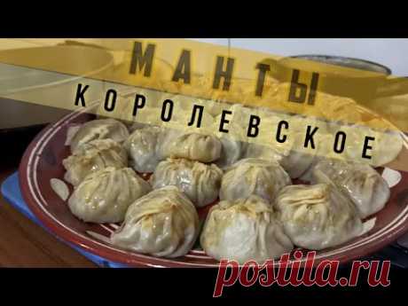 Манты Облокул-Лучшее Манты в мире