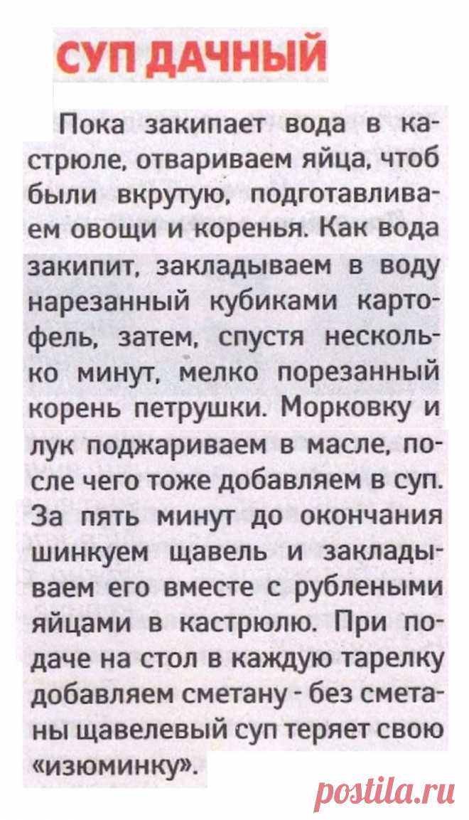 Суп дачный со щавелем