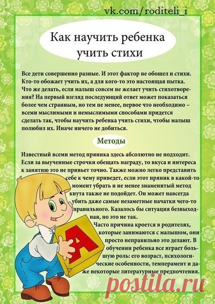 Как научить ребенка учить стихи / Новые дети