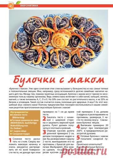 Булочки с маком