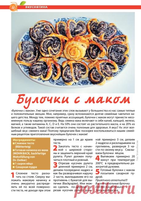 Булочки с маком
