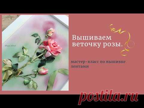 Вышивка лентами. Вышиваем розу лентой 13 мм.Embroidery roses ribbon 13 mm