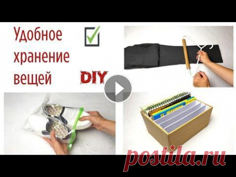 5 БЮДЖЕТНЫХ ИДЕЙ для организации вещей в доме.  Онлайн-курсы организации и уборки дома: -------------------------------------------------------- Instagram: ------------------------------------------...