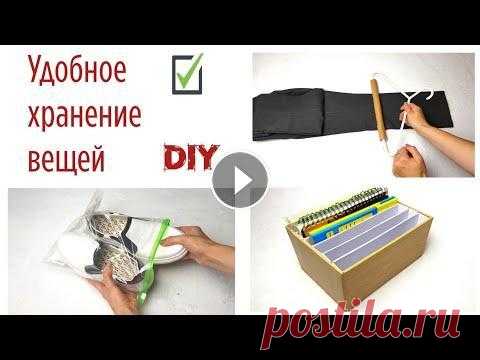 5 БЮДЖЕТНЫХ ИДЕЙ для организации вещей в доме.  Онлайн-курсы организации и уборки дома: -------------------------------------------------------- Instagram: ------------------------------------------...