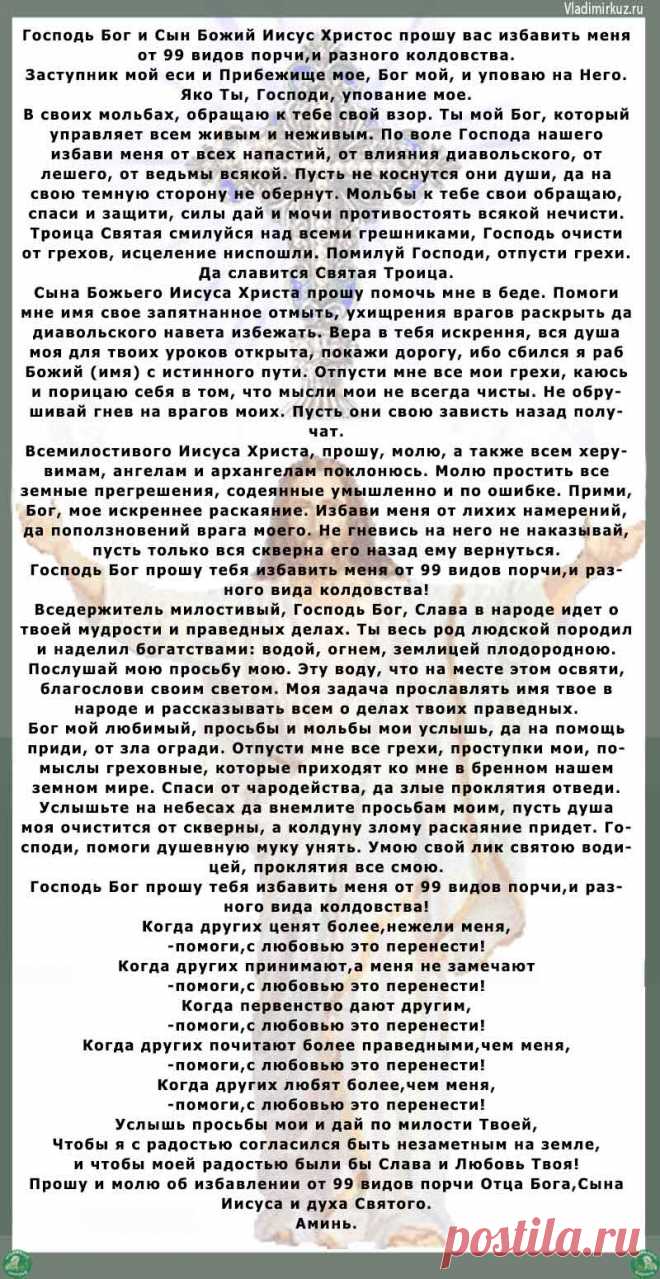 СТАРИННАЯ МОЛИТВА КОТОРАЯ СНИМАЕТ 99 ВИДОВ ПОРЧИ № 2 ⋆ Знахарь-Кирилл