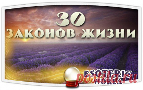 Esoteric World • Эзотерика