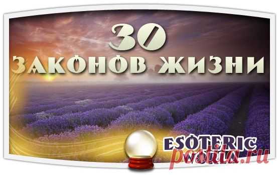 Esoteric World • Эзотерика