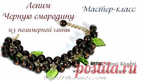 ягода смородины из бисера для серег