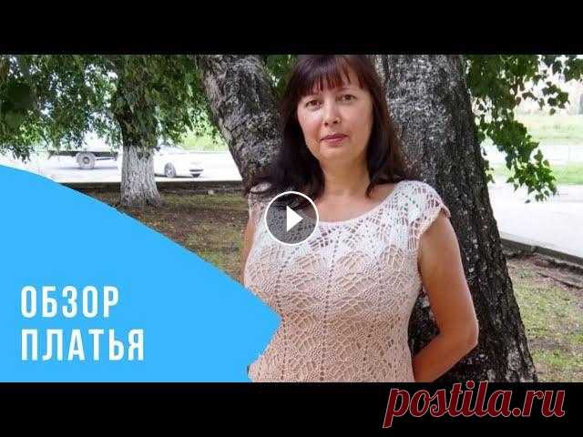 Платье женское крючком Платье из яарнарт фловерс Обзор платья крючком Как я его вязала Всем здравствуйте, меня зовут Лариса, я рада приветствовать вас на своем канале. В этом выпуске хочу рассказать вам, как я вязала платье крючком, изве...