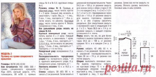 Вязаный спицами женский пуловер из секционной пряжи