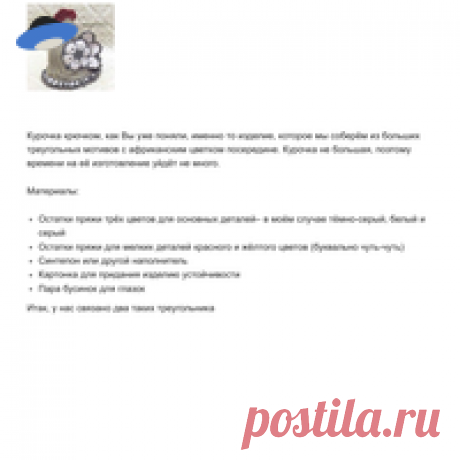 kurochka-motiv.pdf Посмотреть и скачать с Яндекс.Диска