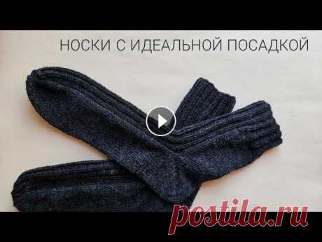 Носки идеальной посадки Носки идеальной посадки...