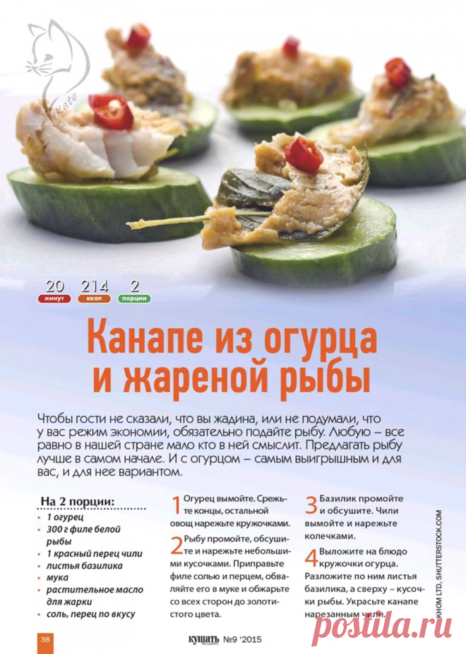 Канапе из огурца и жареной рыбы