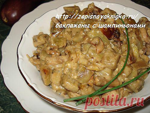 Баклажаны с шампиньонами, рецепт для мультиварки и не только.