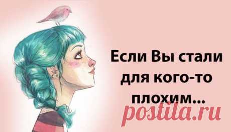 Почему вы вдруг стали для кого-то плохим?
Отпустите… «Если Вы стали для кого-то плохим, значит Вы делали для него слишком много хорошего». Лев Толстой Если Вы делали для кого-то слишком много хорошего и стали для него плохим, значит: Либо это хорошее было хорошим на Ваш взгляд, но не являлось таковым для «него-неё-них». Либо Вы делали действительно хорошее и действительно много, но не […]
Читай пост далее на сайте. Жми ⏫ссылку выше