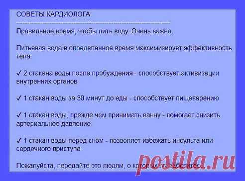 Елена Лиманская
Советы кардиолога про питьевую воду (это не правила).
Прислушивайтесь к своему организму и сами поймете какой вариант ваш и что нужно вашему и только вашему организму.