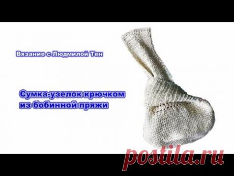 Сумка-узелок из целлюлозного ацетата крючком. Как связать?