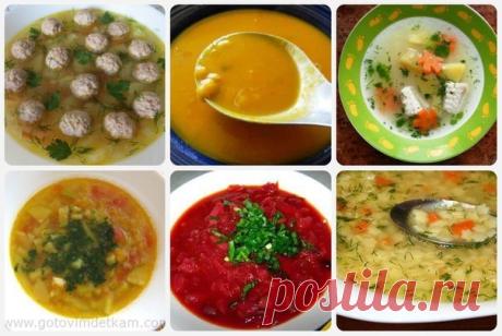 САМЫЕ ВКУСНЫЕ И ПРОСТЫЕ ДЕТСКИЕ СУПЧИКИ 1. С фрикадельками 2. Борщик 3. С макаронами-звездочками 4. Тыквенный 5. Рыбный 6. Овощной Как приготовить суп с фрикадельками Ингредиенты: Фрикадельки — 15 шт. Фарш — 0,5 кг. Фарш можно брать любой: свинину, свинину напополам с говядиной, свинину напополам с курицей, просто курицу. Молоко — 50 мл. Хлебный мякиш — от 1/2 батона Соль – по вкусу Ингредиенты вымесить. Cформировать фрикадельки. Морковь — 1 шт. Лук — 1 шт. Рис — 1 горсть Картофель — 2 шт.…