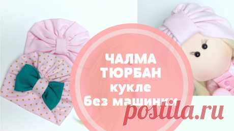 Головной убор для интерьерной куклы выкройка Блог по вязанию для начинающих и опытных вязальщиц Ваш ресурс номер один для обучения вязанию спицами. Блог, посвященный бесплатным выкройкам, видео по вязанию, пряже и всему, что нужно для этого удивительного хобби.