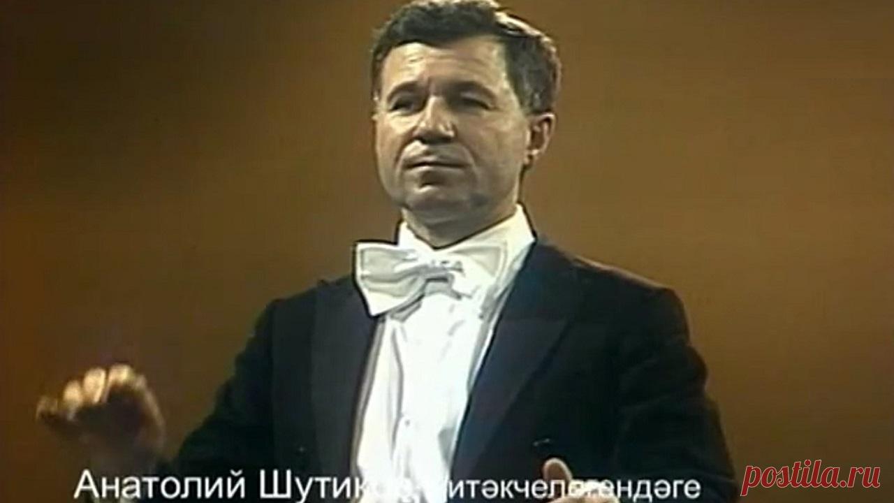 Анатолий Шутиков оркестры - Туган як маршы
Мирсәет Яруллин көе