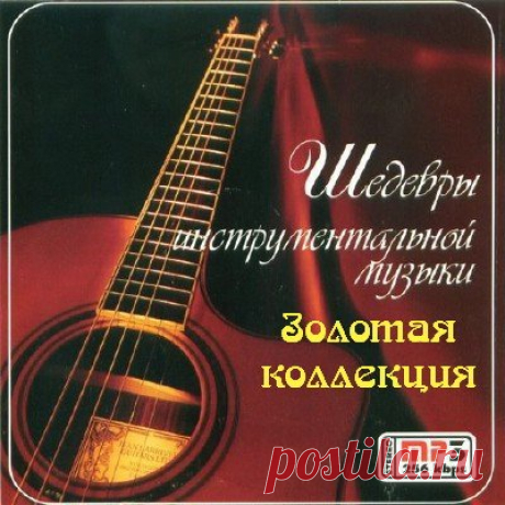 Шедевры инструментальной музыки - Золотая коллекция (Mp3) Исполнитель: Various ArtistНазвание: Шедевры инструментальной музыки - Золотая коллекцияДата релиза: 2014Жанр музыки: InstrumentalКоличество композиций: 100Формат | Качество: MP3 | 256 kbpsПродолжительность: 05:39:59Размер: 628 MB (+3%)TrackList:001. Ventura Hotel california002. R.Clayderman Woman