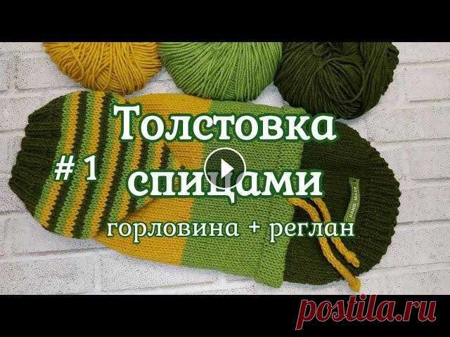 Толстовка для собаки спицами, часть 1, горловина+реглан Толстовка для собаки спицами. Часть 1, в которой разберем какие мерки нужны, пряжа, спицы. Обзор расчета реглана. Начало работы открытыми петлями и об...