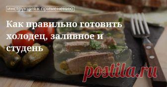 Как правильно готовить холодец, заливное и студень: идеи и секреты Как правильно готовить холодец, заливное и студень: секреты приготовления