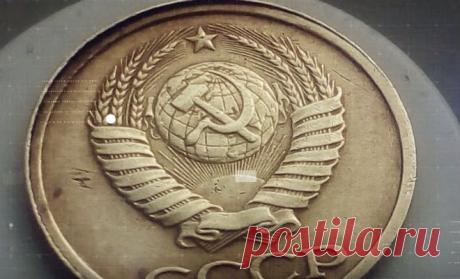 2 копейки за 60000 рублей: одна из самых дорогих монет СССР