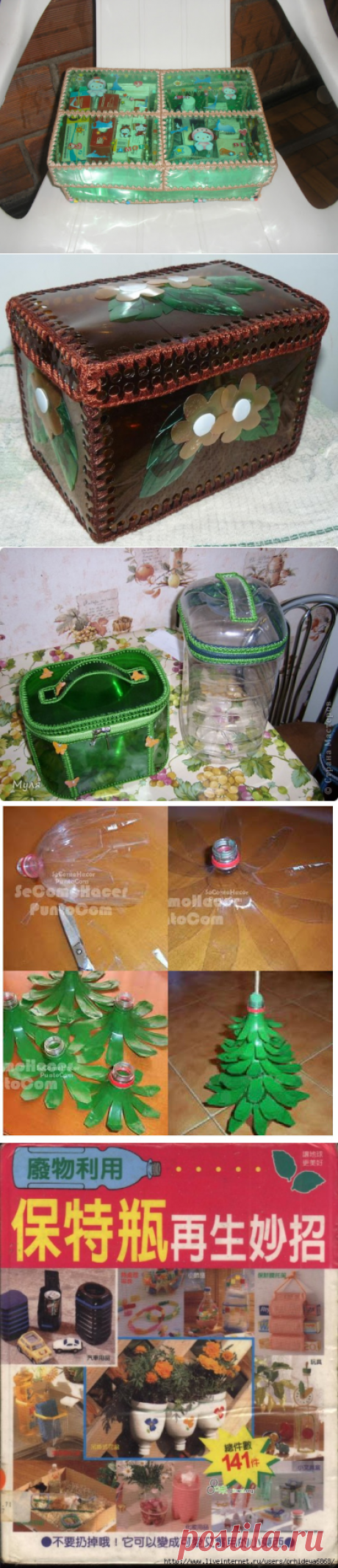 bottiglie di plastica | Le voci in bottiglie di plastica categoria | Blog MNS-67: LiveInternet - Servizio russo diari online